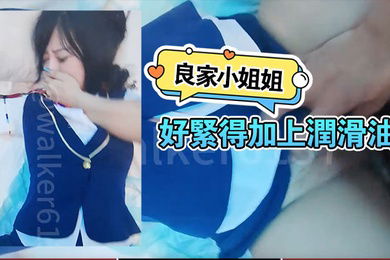 良家小姐姐屄好紧得加上润滑油后入柳眉轻蹙