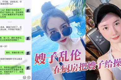 嫂子乱伦大嫂上卧.室开.始换衣服.看见大.嫂光滑.白嫩的皮.肤直接就.在厨房.把.了