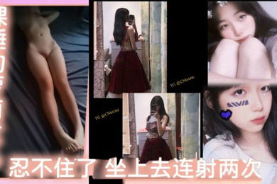 父女乱伦裸睡的萝莉女儿看着她那白虎还有那身材忍不住了坐上去连射两次不能叫出声的小声点最后问什么感觉