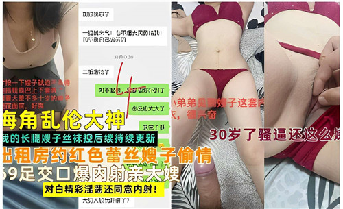 乱伦大神出租房约红色蕾丝嫂子偷情